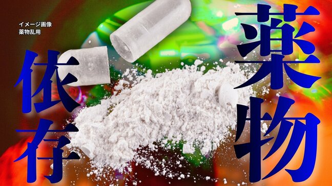 薬物依存が狂わせた人生  “20歳で大麻” を入口に…「どんな薬物やろうが自己責任だと」今は強く後悔 ― 3人の若者が語った闇（1）|TBS NEWS DIG