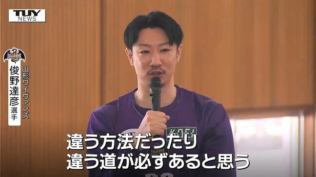 「道筋は一通りだけじゃない」山形ワイヴァンズの選手たちが中学校で "将来の夢" をテーマに授業（山形市）|TBS NEWS DIG