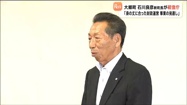 「見直し視野に再検討」サッカー場など整備スマートスポーツパーク構想 現職破り初当選した石川良彦大郷町長が初登庁「身の丈にあった町政運営」|TBS NEWS DIG