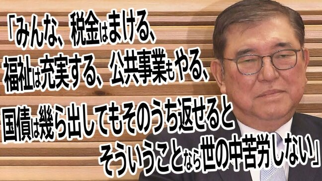 ぼやく石破総理「“減税も福祉充実も”、みんなウケること言いたがる」　与野党協議は最終局面|TBS NEWS DIG