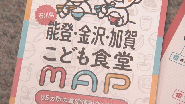 「能登・金沢・加賀こども食堂MAP」が完成 石川県内の85か所を掲載 5万枚配布へ|TBS NEWS DIG