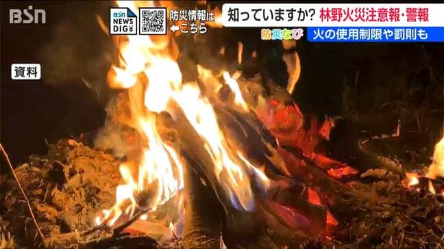 知らないと罰則も…「林野火災注意報・警報」とは 屋外の火の使用が禁止される場合も【防災なび】|TBS NEWS DIG