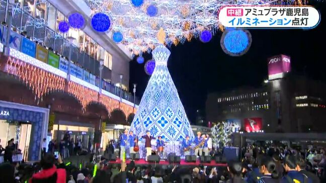 中継　アミュプラザ鹿児島　イルミネーション点灯式|TBS NEWS DIG