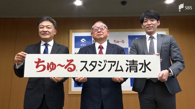 「猫にとっては夢のような名前」くふうハヤテの本拠地は「ちゅ～るスタジアム清水」に　世界的メーカーが命名権獲得＝静岡市|TBS NEWS DIG