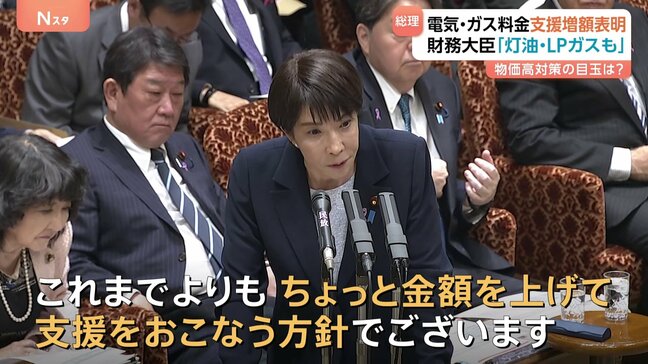 “電気・ガス料金”支援 高市総理「これまでよりも金額を上げる方針」と明言 片山財務大臣「灯油・LPガスも」支援の幅を広げる考え 参院予算委|TBS NEWS DIG