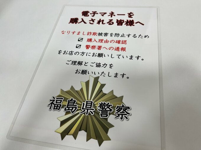 「電子マネー」購入者に店員が確認　なりすまし詐欺防ぐため…対策シートをコンビニに配布　福島|TBS NEWS DIG