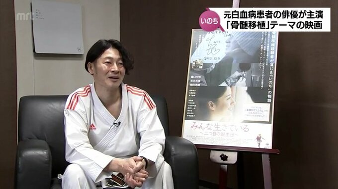 「骨髄移植」を経験した俳優が企画･主演　映画「みんな生きている~二つ目の誕生日~」　作品に込められた思い　|　MRTニュース ｜ ＭＲＴ宮崎放送