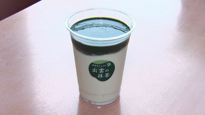 「”出雲”は縁結び、響きが良い」全国のモスバーガー約1300店舗で「まぜるシェイク　出雲の抹茶」定番商品として発売　開発に4年|TBS NEWS DIG
