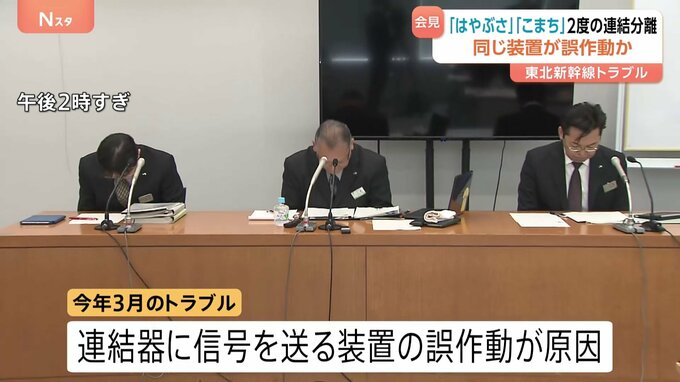 東北新幹線「はやぶさ・こまち」の2度の分離は同じ原因の可能性　連結器に信号を送る装置の誤作動か　JR東日本|TBS NEWS DIG