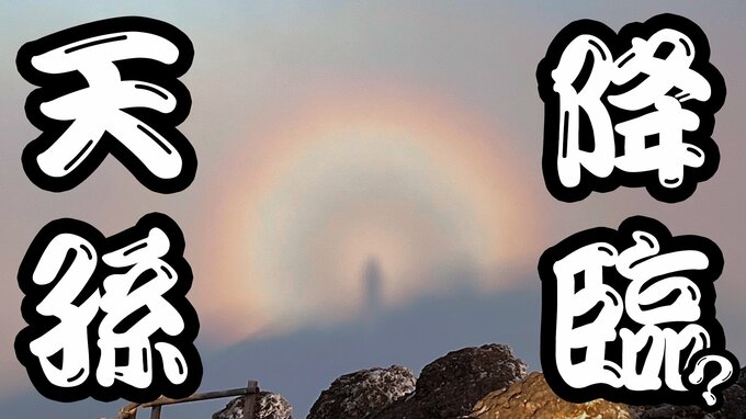 【七色の光の中に人影が】天孫降臨の神話が残る鹿児島・霧島で目撃された現象|TBS NEWS DIG
