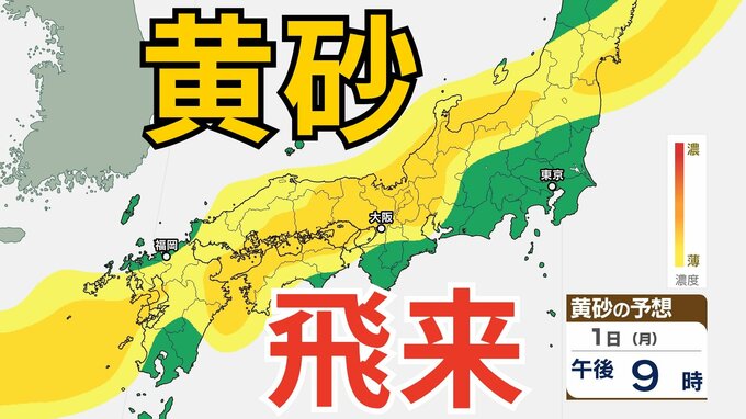 【黄砂情報】きょう（28日）日本列島に黄砂飛来の見込み　12月1日には広範囲にわたり飛来か　28日～12月1日にかけての黄砂シミュレーション【気象庁  28日午前8時更新】|TBS NEWS DIG