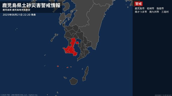＜解除＞【土砂災害警戒情報】鹿児島県・日置市、いちき串木野市 21日22:20時点|TBS NEWS DIG