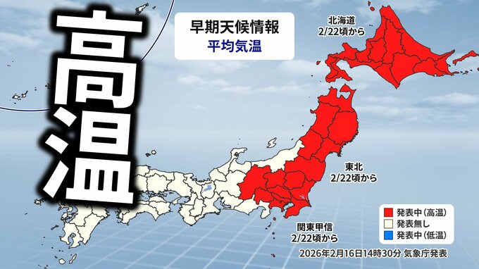 【日本の東半分が真っ赤】22日頃以降、10年に1度レベルの「かなりの高温」北海道、東北、関東甲信【気象庁・早期天候情報】|TBS NEWS DIG
