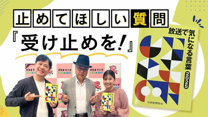 「総理、受け止めを！」はなぜ増えた？　続・アナウンサーと考える放送の日本語|TBS NEWS DIG