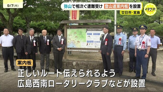 宮島に登山道など案内する看板設置 弥山で登山客の遭難相次ぐ 「案内板見て登山に備えて」 外国人観光客が下山できないケースも 広島|TBS NEWS DIG