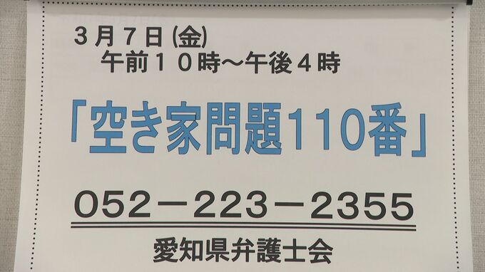 「空き家問題110番」税金の負担や売却の進め方など無料の電話相談会 名古屋市内で放置されている空き家は過去最多4万4600戸|TBS NEWS DIG