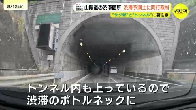 お盆休みの山陽道渋滞は終盤がピーク　渋滞起きる場所の“共通点”とは　渋滞予測士が「八本松トンネル」と「関戸トンネル」を解説　広島　|　RCC NEWS | 広島ニュース | RCC中国放送