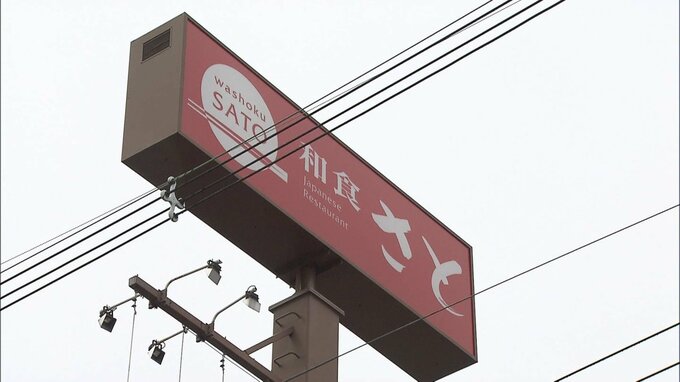 【速報】「和食さと」の運営会社の取締役　不同意わいせつ容疑で逮捕　一緒に歩いていた２０代女性にわいせつ行為か　認否を留保|TBS NEWS DIG