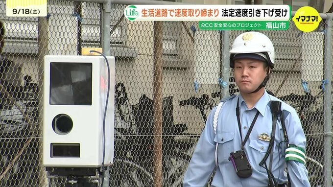 「速度を守ることは住民の安心安全を守ること」　生活道路での法定速度引き下げを受け取り締まり実施　広島　|　RCC NEWS | 広島ニュース | RCC中国放送