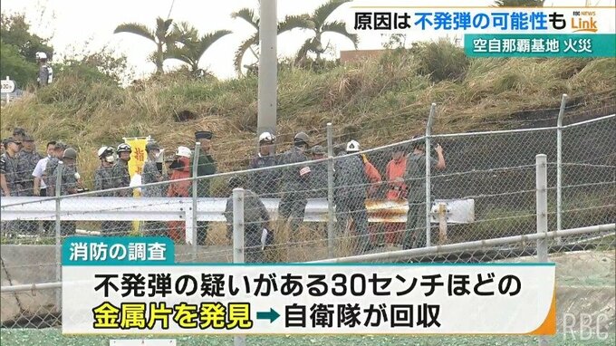 不発弾が破裂した可能性も　自衛隊施設で1000平方メートル火災　|　沖縄のニュース｜RBC 琉球放送