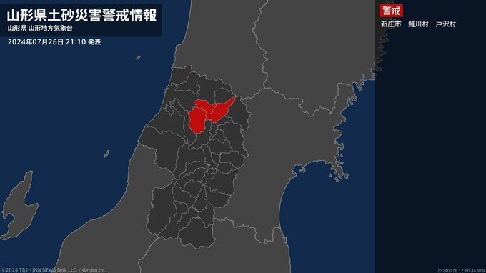 ＜解除＞【土砂災害警戒情報】山形県・真室川町|TBS NEWS DIG