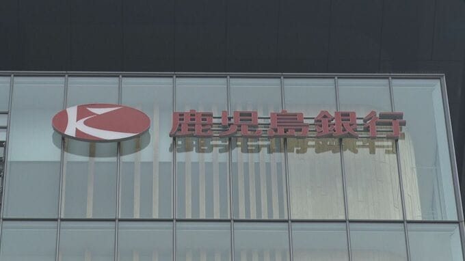 鹿児島銀行　企業への融資金利「短期プライムレート」18年ぶり引き上げ　|　鹿児島のニュース｜MBC NEWS｜南日本放送