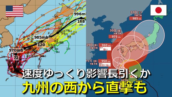 【台風情報】台風10号はどこまで西寄りに変化？九州の西まで進んだ後に列島縦断か　上陸後も速度 “ノロノロ” で影響長引くおそれ　気象庁・アメリカ・ヨーロッパ進路予想比較【31日まで大雨・暴風シミュレーション】|TBS NEWS DIG