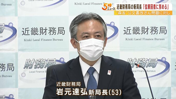 近畿財務局の新局長「信頼回復に努める」　森友学園めぐる公文書改ざん問題等について|TBS NEWS DIG