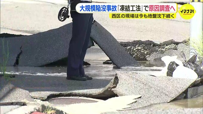広島市の大規模陥没　「凍結工法」で原因調査へ　事故から半年経過も現場では地盤沈下続く|TBS NEWS DIG