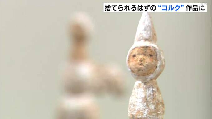 捨てられるはずの“コルク”が作品に…テーマは「穏やかな日々への祈り」マツバラリエさんの個展開催　|　高知のニュース・天気｜KUTV NEWS | KUTVテレビ高知
