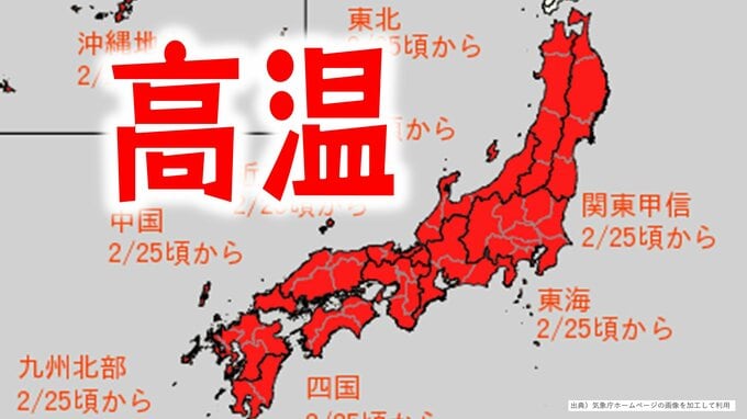 【10年に1度レベルの高温】北海道除き、日本全国が真っ赤…25日以降、『かなりの高温』東北、関東甲信、北陸、東海、近畿、中国、四国、九州、沖縄【気象庁・早期天候情報】|TBS NEWS DIG