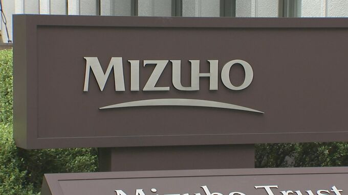 みずほ銀行が手数料ゼロの住宅ローンを開始　適用金利は0.2％高く　パワーカップルなど富裕層を取り込む狙い