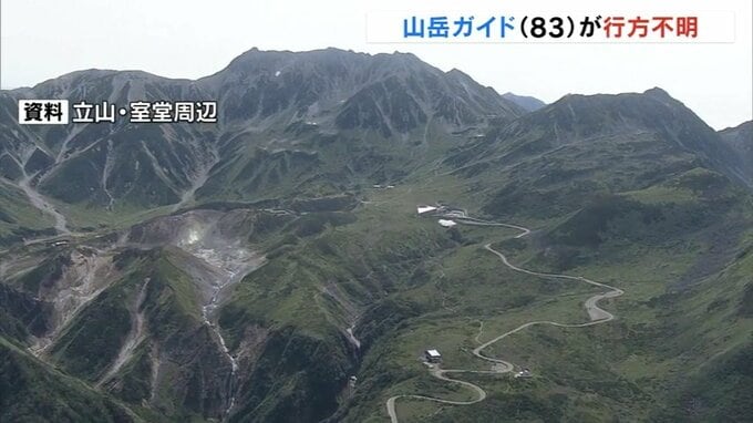 北アルプス立山連峰　８3歳の山岳ガイドの男性 行方わからず　室堂で目撃情報も　富山・立山町　|　富山のニュース｜天気・防災｜チューリップテレビ