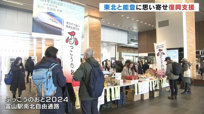 東日本大震災から13年「ふっこうのおと」東北と能登に思い寄せて復興支援イベント  富山　|　富山のニュース｜天気・防災｜チューリップテレビ