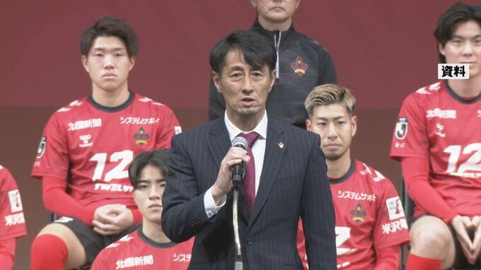 ツエーゲン金沢 伊藤監督を解任 後任に辻田強化部長|TBS NEWS DIG