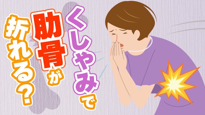 「くしゃみや咳で肋骨が折れることは、あります」花粉症でも要注意…くしゃみが引き起こす疲労骨折の仕組みと対策|TBS NEWS DIG