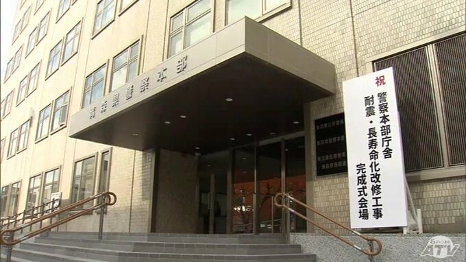 建設から約50年が経過…　老朽化が進んでいた『青森県警察本部の庁舎』の改修工事が完了　大規模な災害に対応できる耐震性を確保　「交通管制センター」を移転して機能を強化　今後40年程度の利用見込む|TBS NEWS DIG