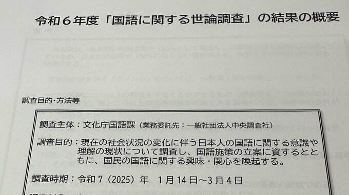SNSの影響と言葉の変化 文化庁「国語に関する世論調査」から見える現代の日本語事情を言語学者が解説|TBS NEWS DIG