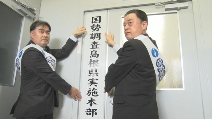 報酬は50世帯で4万8670円も…国勢調査員不足浮き彫りに「十分確保できている」市町村はゼロ　回答拒否の世帯増加が背景　|　BSSニュース | BSS山陰放送