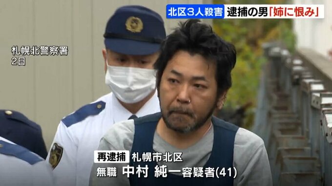 両親殺害疑いで再逮捕の中村純一容疑者(41）「姉に恨みを持っていた」趣旨の供述　55歳姉は全身に数十か所の刺し傷　札幌市北区|TBS NEWS DIG
