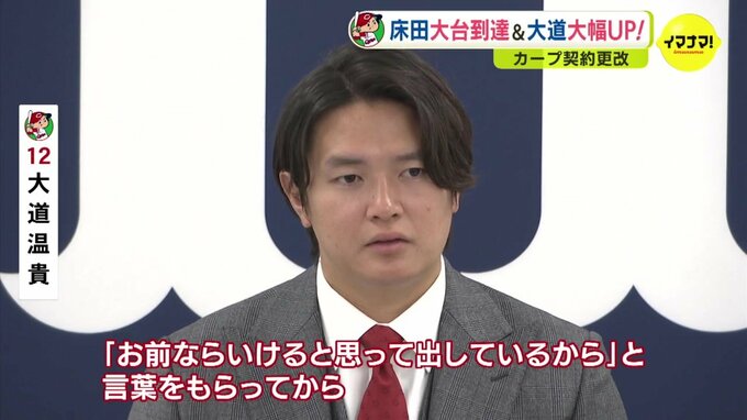 「自信を持ってマウンドに上がった」広島カープ 大道温貴　大幅ＵＰ！ 契約更改　|　RCC NEWS | 広島ニュース | RCC中国放送