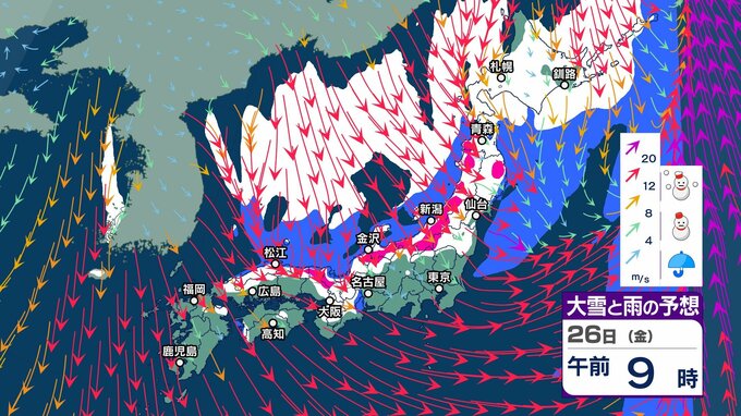 【大雪警戒】26日夕方までの24時間降雪量は東北や関東甲信～中国で最大50cm、九州北部で30cm予想　暴風や暴風雪、高波にも警戒【今後の雨と雪のシミュレーション・24日午後9時更新】　|　新潟のニュース・天気｜BSN NEWS｜BSN新潟放送