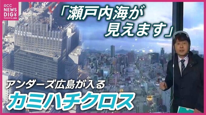 空から見る2026年広島　広島最大の高さになるビル（事業用）の進捗状況は？カミハチクロス内部はどうなっているのか　広島駅のその後・広島電鉄循環ルートなど　|　RCC NEWS | 広島ニュース | RCC中国放送