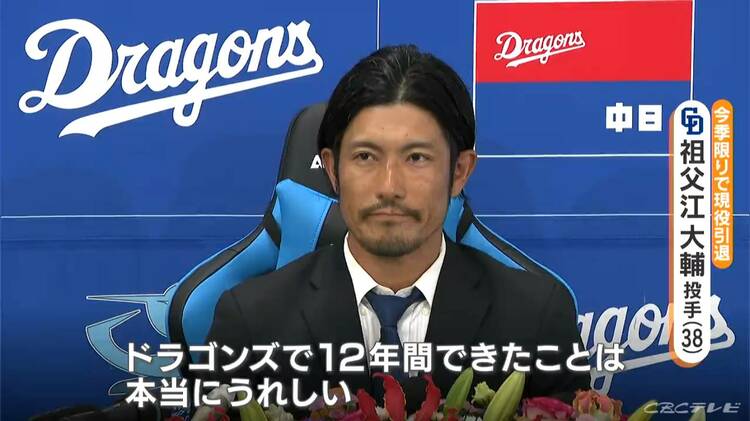 ドラゴンズ・祖父江大輔投手(38) 引退発表 “愛知一筋”の野球人生 ｢中日