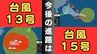 【台風情報】“大型で強い”台風13号は沖縄本島へかなり接近へ　九州南部や奄美・沖縄地方では「200ミリ」の大雨予想…線状降水帯発生の可能性も　ウェーク島近海の台風15号は11～12日ごろ日本に接近か【雨と風最新シミュレーション】　|　MBSニュース | 関西の最新ニュースを分かりやすく。