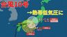 【台風情報 進路予想 最新】「台風10号」紀伊半島から東海地方へ進むコースか　あさって2日（月）までに熱帯低気圧に　台風の動き遅く総雨量が多くなる見込み　東海地方は「線状降水帯」が発生するおそれも【31日午前7時更新】|TBS NEWS DIG