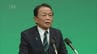 「信頼回復して政権を担う」自民・麻生副総裁が裏金問題に言及　|　福岡のニュース｜RKB NEWS｜RKB毎日放送