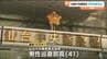 41歳の警察官が懲戒処分「挑発され怒りが頂点に達し、手が出てしまった」迷惑行為をしていた客の対応中 顔面殴る暴行し 全治1か月のけが負わす 　|　宮城のニュース│tbc NEWS│tbc東北放送