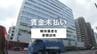 「1円も払わず」従業員2人に最大3か月間の賃金 約68万円を未払い　最低賃金法違反で解体業者を書類送検【長崎】　|　長崎のニュース | 天気 | NBC長崎放送