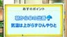 高知の天気　１日　広い範囲で傘の出番　山岸拓気象予報士が解説　|　高知のニュース・天気｜KUTV NEWS | KUTVテレビ高知